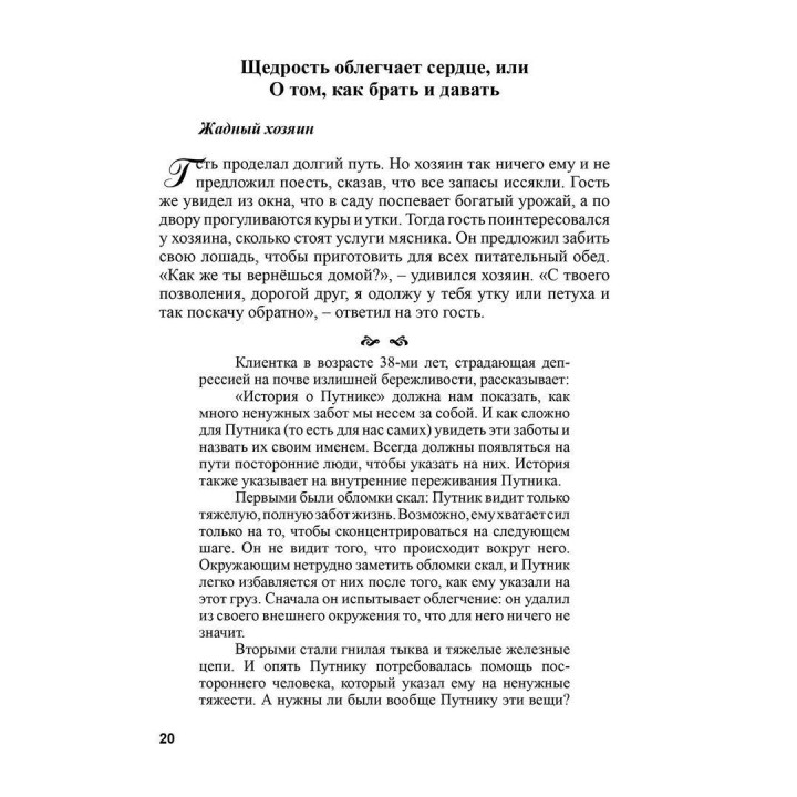 Если ты желаешь иметь то, что никогда не имел, тогда сделай то, чего никогда не делал. Носсрат Пезешкиан