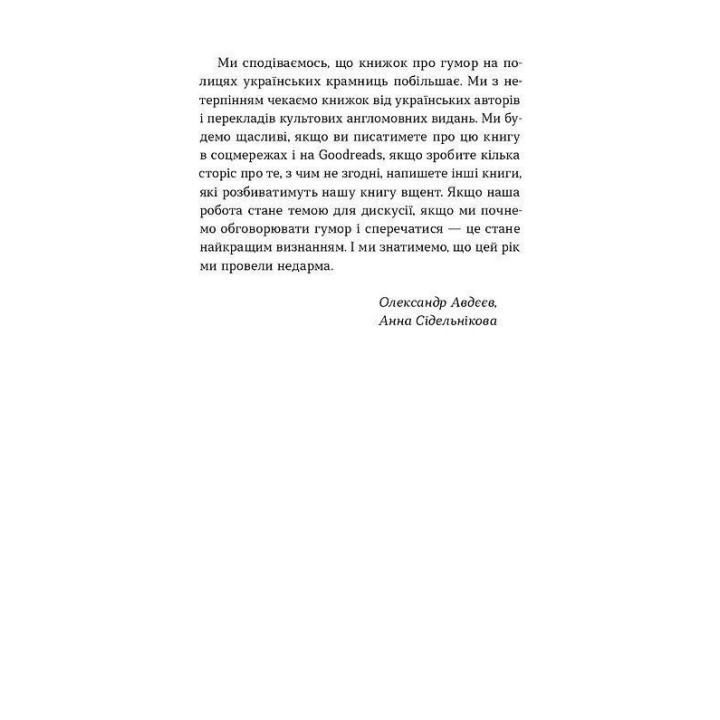 Кто так шутит? Психология юмора. Александр Авдеев, Анна Сидельникова