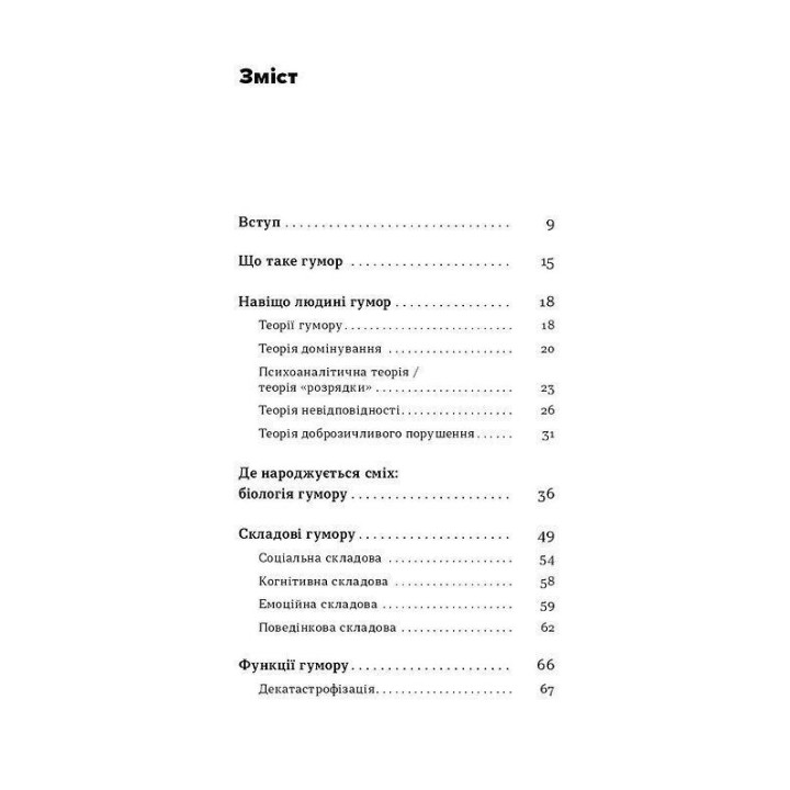 Кто так шутит? Психология юмора. Александр Авдеев, Анна Сидельникова