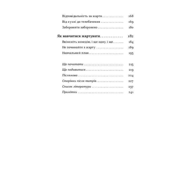 Кто так шутит? Психология юмора. Александр Авдеев, Анна Сидельникова
