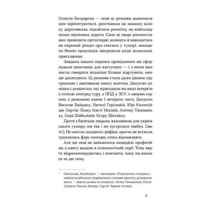 Кто так шутит? Психология юмора. Александр Авдеев, Анна Сидельникова