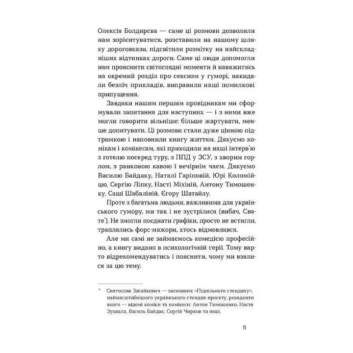 Кто так шутит? Психология юмора. Александр Авдеев, Анна Сидельникова