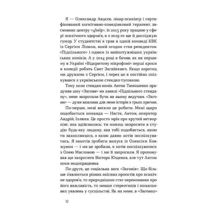 Кто так шутит? Психология юмора. Александр Авдеев, Анна Сидельникова