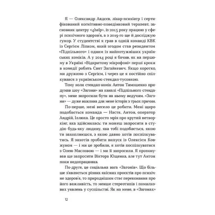 Кто так шутит? Психология юмора. Александр Авдеев, Анна Сидельникова