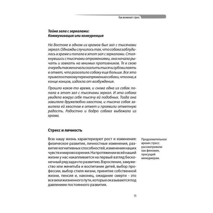 Как положительно преодолеть усталость и перенапряжение. Носсрат Пезешкиан, Навид Пезешкиан