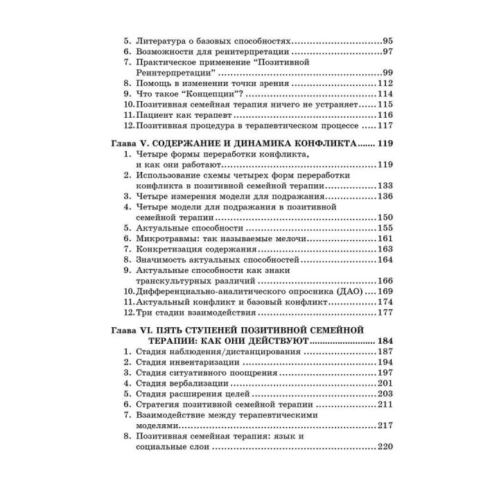 Положительная семейная психотерапия. Семья как психотерапевт. Носсрат Пезешкиан
