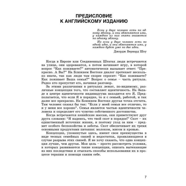 Положительная семейная психотерапия. Семья как психотерапевт. Носсрат Пезешкиан