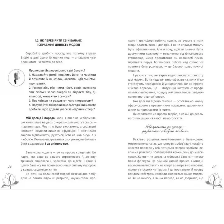 Психология жизни. Наталья Шевченко