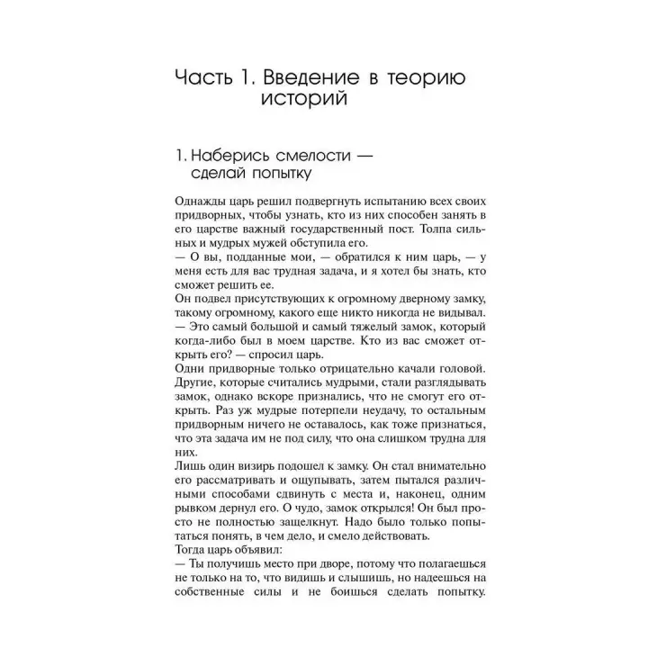 Торговец и попугай. Восточные истории в психотерапии (г). Носсрат Пезешкиан