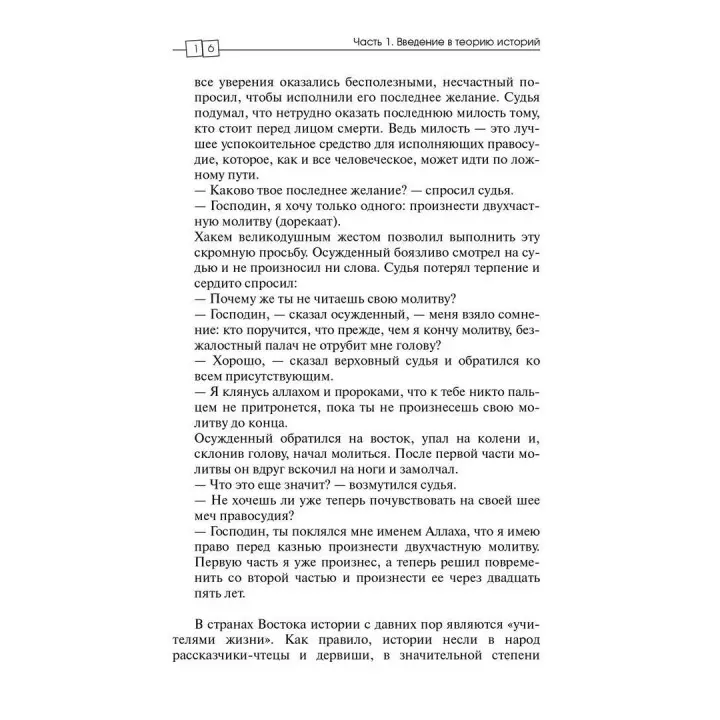 Торговец и попугай. Восточные истории в психотерапии (г). Носсрат Пезешкиан