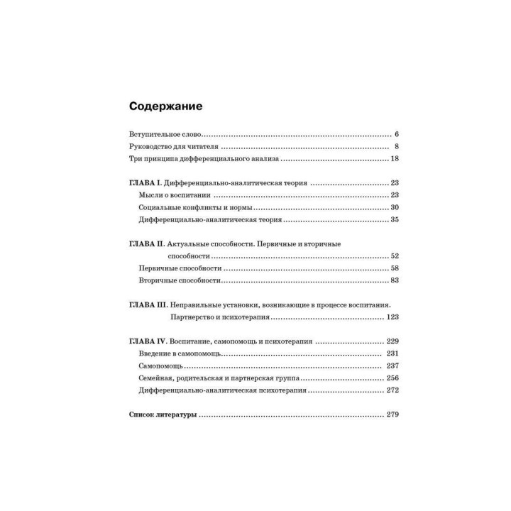 Тренинг разрешения конфликтов. Психотерапия повседневной жизни. Носсрат Пезешкиан