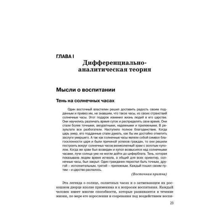 Тренинг разрешения конфликтов. Психотерапия повседневной жизни. Носсрат Пезешкиан