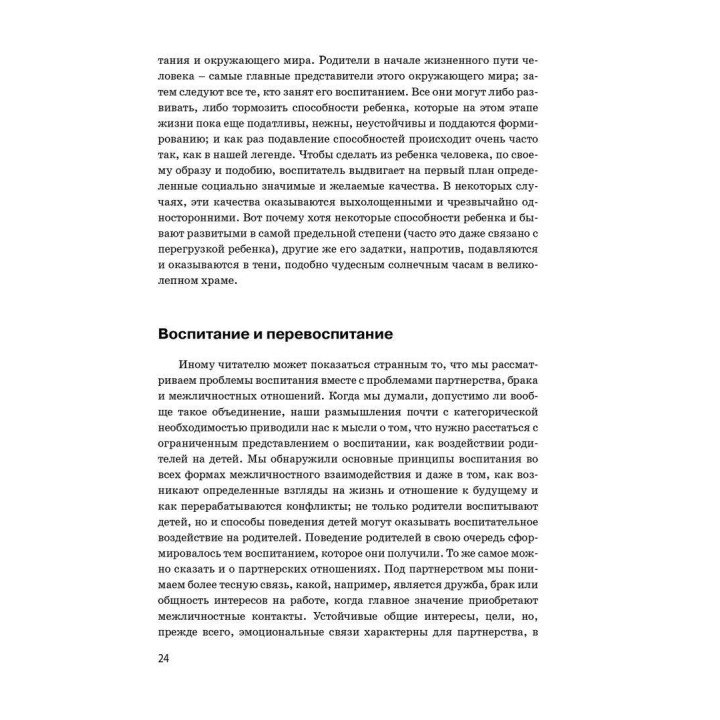 Тренинг разрешения конфликтов. Психотерапия повседневной жизни. Носсрат Пезешкиан