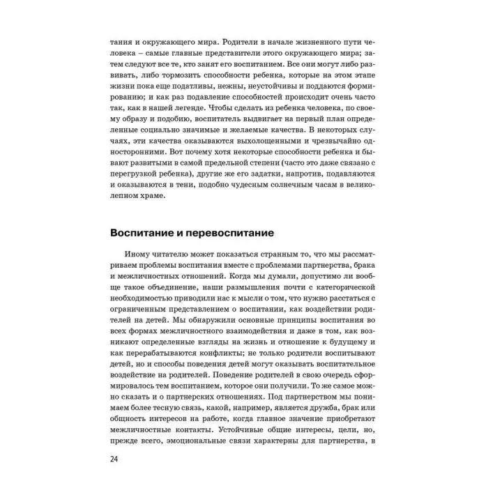 Тренинг разрешения конфликтов. Психотерапия повседневной жизни. Носсрат Пезешкиан