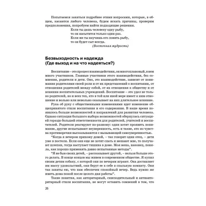 Тренинг разрешения конфликтов. Психотерапия повседневной жизни. Носсрат Пезешкиан