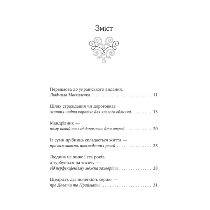 Если хочешь иметь то, чего никогда не было, то сделай то, чего никогда не делал. Носсрат Пезешкиан