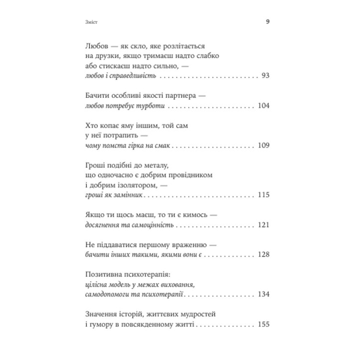Если хочешь иметь то, чего никогда не было, то сделай то, чего никогда не делал. Носсрат Пезешкиан