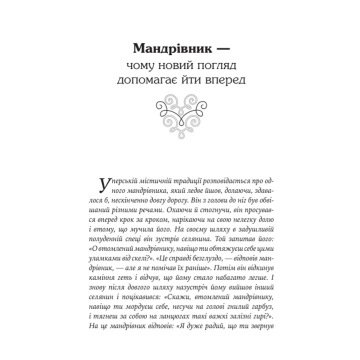 Если хочешь иметь то, чего никогда не было, то сделай то, чего никогда не делал. Носсрат Пезешкиан
