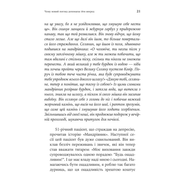 Если хочешь иметь то, чего никогда не было, то сделай то, чего никогда не делал. Носсрат Пезешкиан