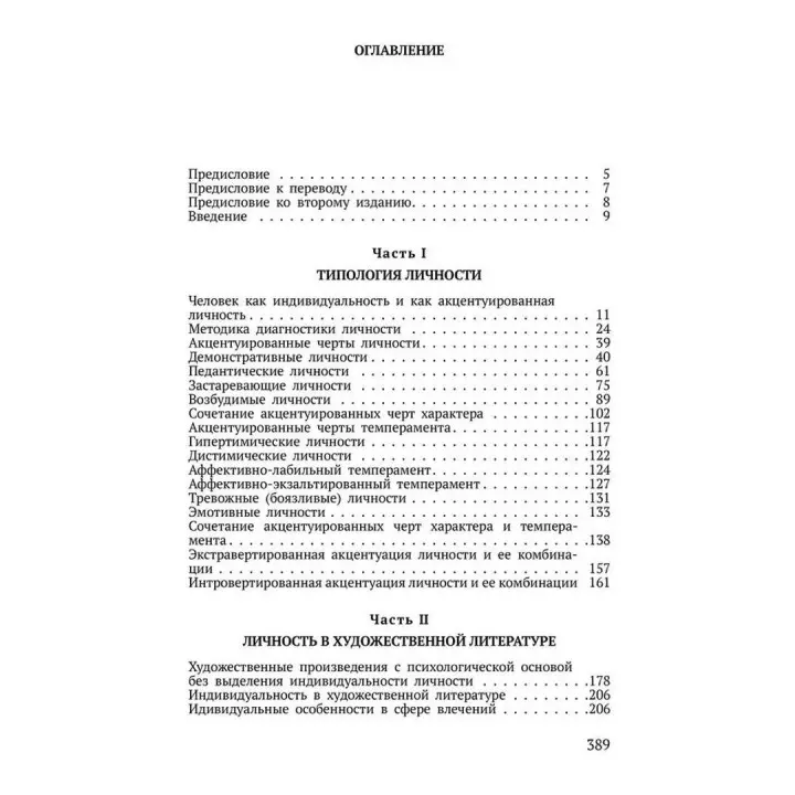 Акцентуированные личности. Карл Леонгард