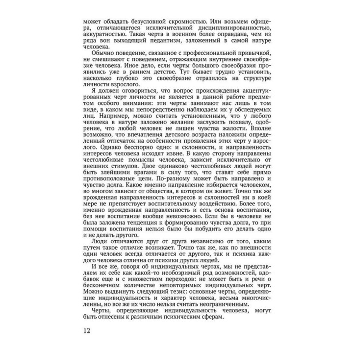 Акцентуированные личности. Карл Леонгард