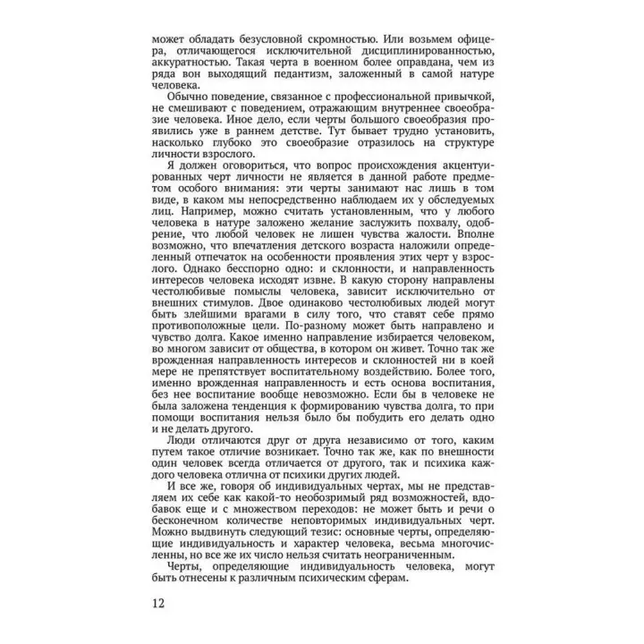 Акцентуированные личности. Карл Леонгард