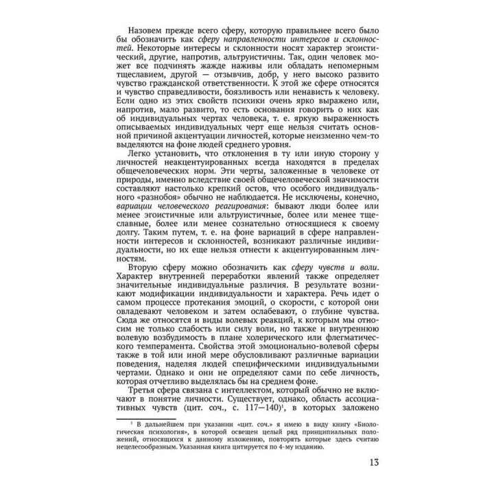 Акцентуированные личности. Карл Леонгард