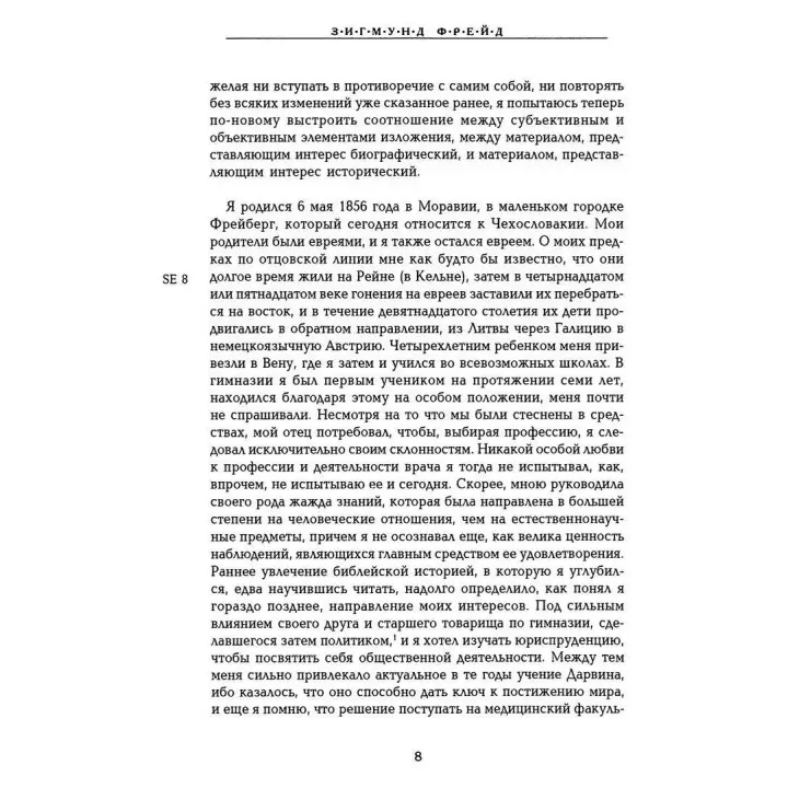 Автопортрет. Том 2. Зиґмунд Фройд