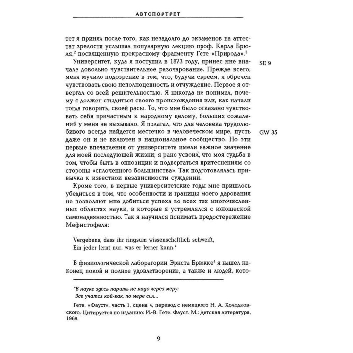 Автопортрет. Том 2. Зиґмунд Фройд