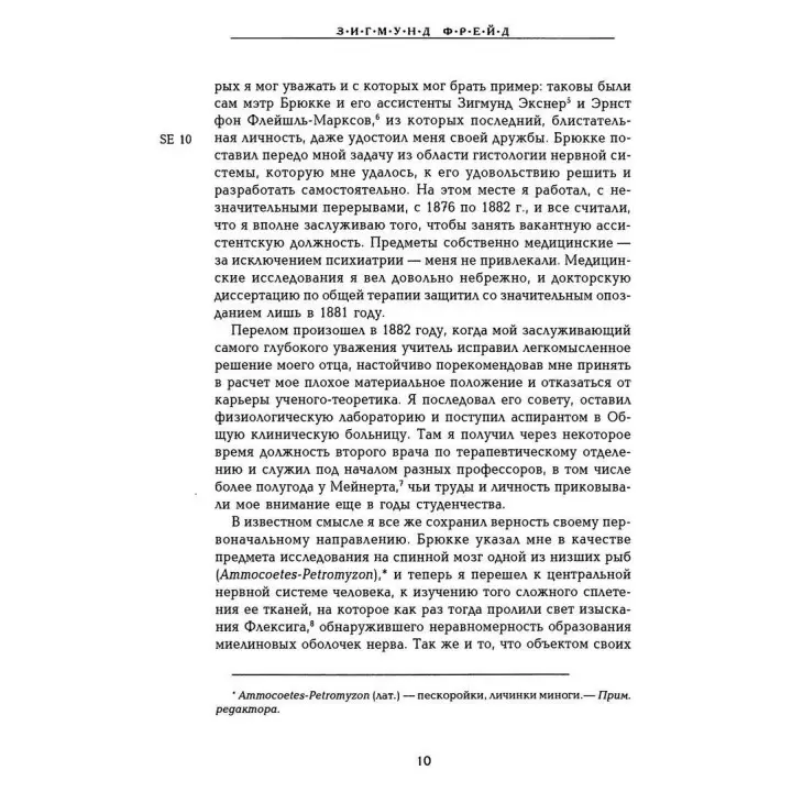 Автопортрет. Том 2. Зиґмунд Фройд