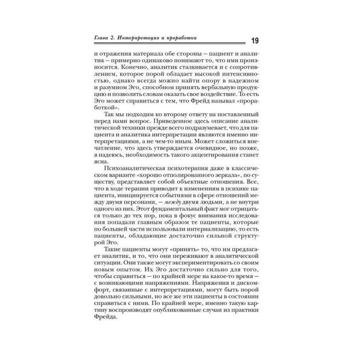 Базисный дефект. Терапевтические аспекты регрессии. Микаэл Балинт