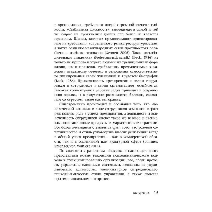 Бессознательное в организации. Психодинамика руководства, консалтинга и управления изменениями. Томас Гірнальзик, Андрій Катуржевський, Матіас Ломер
