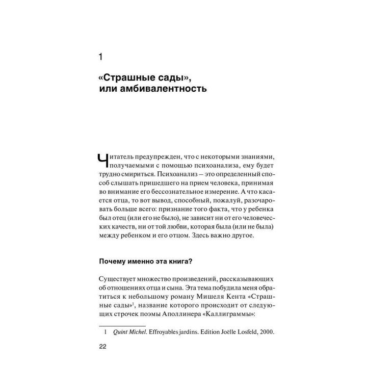 Будущее отца: Как изменится его место в семье и обществе. Жан-П'єр Вінтер