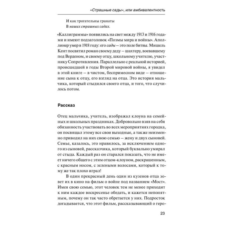 Будущее отца: Как изменится его место в семье и обществе. Жан-П'єр Вінтер