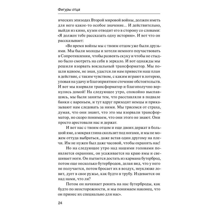 Будущее отца: Как изменится его место в семье и обществе. Жан-П'єр Вінтер