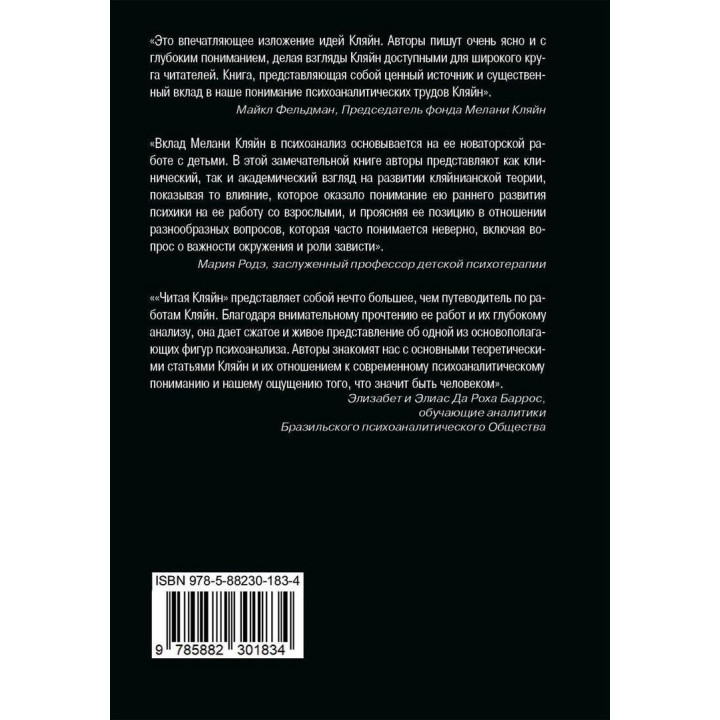 Читая Кляйн. Маргарет Растін, Майкл Растін