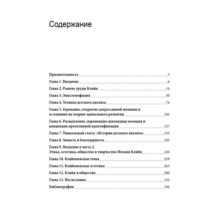 Читая Кляйн. Маргарет Растін, Майкл Растін