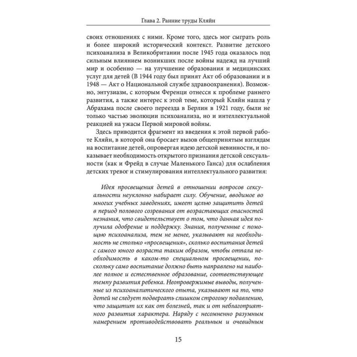 Читая Кляйн. Маргарет Растін, Майкл Растін