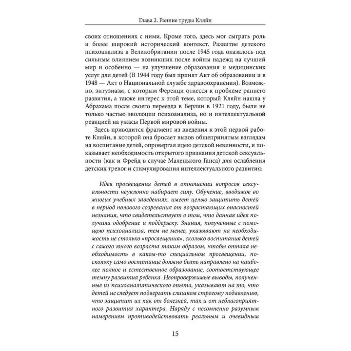 Читая Кляйн. Маргарет Растін, Майкл Растін