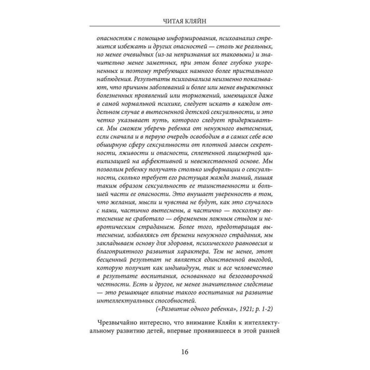 Читая Кляйн. Маргарет Растін, Майкл Растін