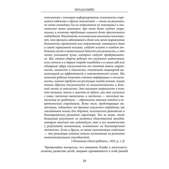 Читая Кляйн. Маргарет Растін, Майкл Растін