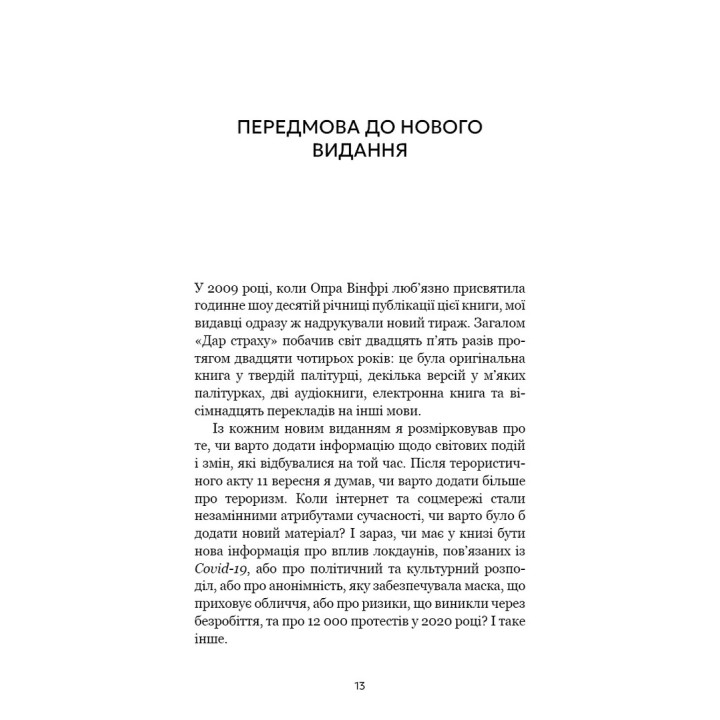 Дар страха. Инстинкт самосохранения, способный уберечь от насилия. Гевин де Беккер