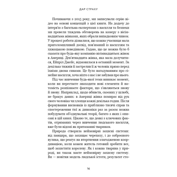 Дар страха. Инстинкт самосохранения, способный уберечь от насилия. Гевин де Беккер
