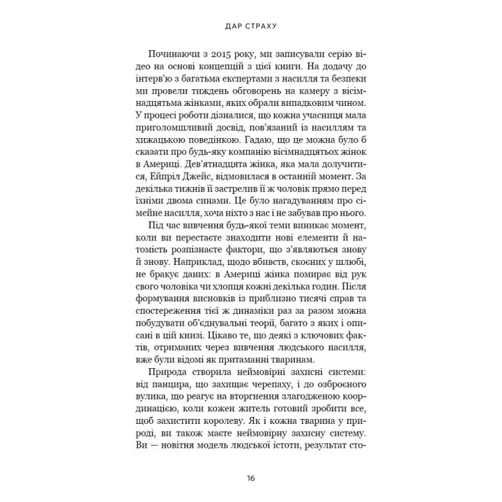 Дар страху. Інстинкт самозбереження, здатний вберегти від насилля. Ґевін де Бекер