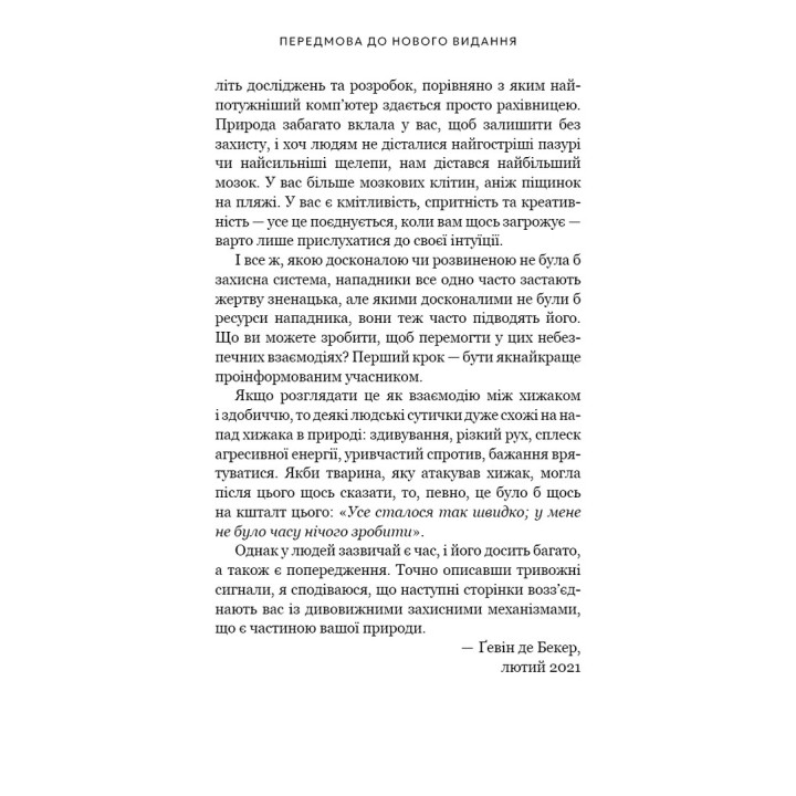 Дар страху. Інстинкт самозбереження, здатний вберегти від насилля. Ґевін де Бекер