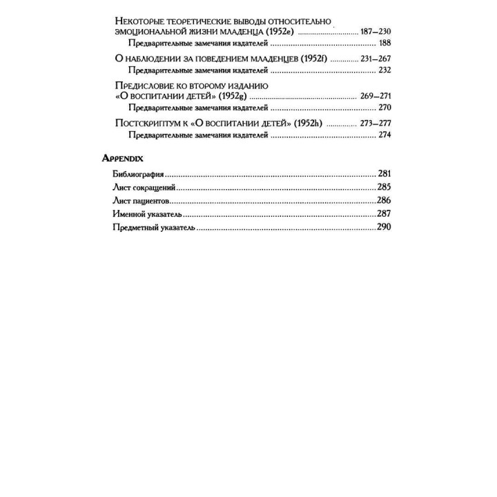 Эдипов Комплекс в свете ранних тревог и другие работы 1945-1952 гг. Том 5. Мелані Кляйн