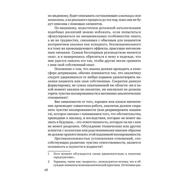 Элементы психоанализа. Вільфред Р. Біон
