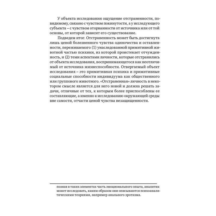 Элементы психоанализа. Вільфред Р. Біон
