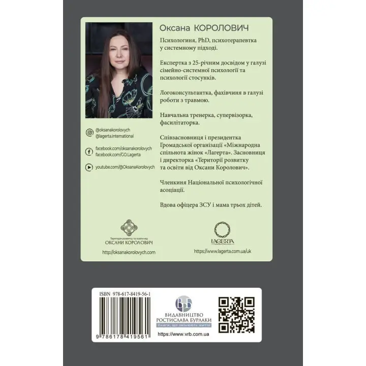 Феномен психології горювання. Назустріч Силі.Оксана Королович.