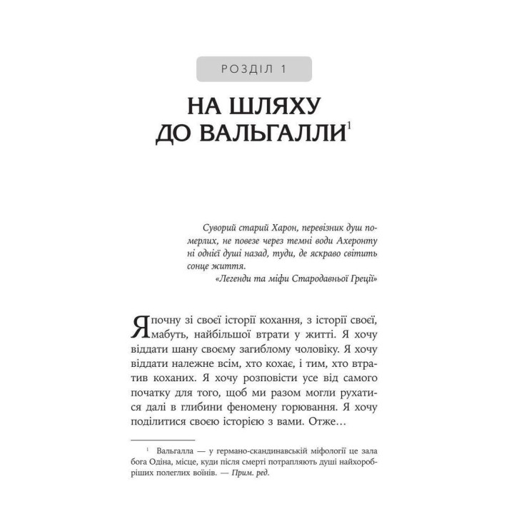 Феномен психології горювання. Назустріч Силі.Оксана Королович.